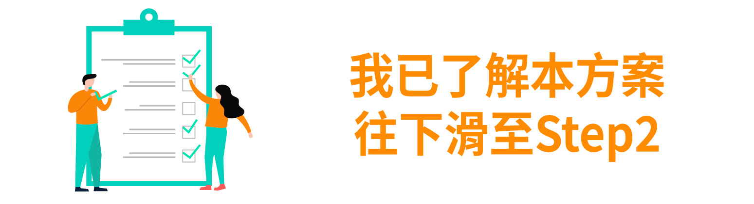 前往step2圖