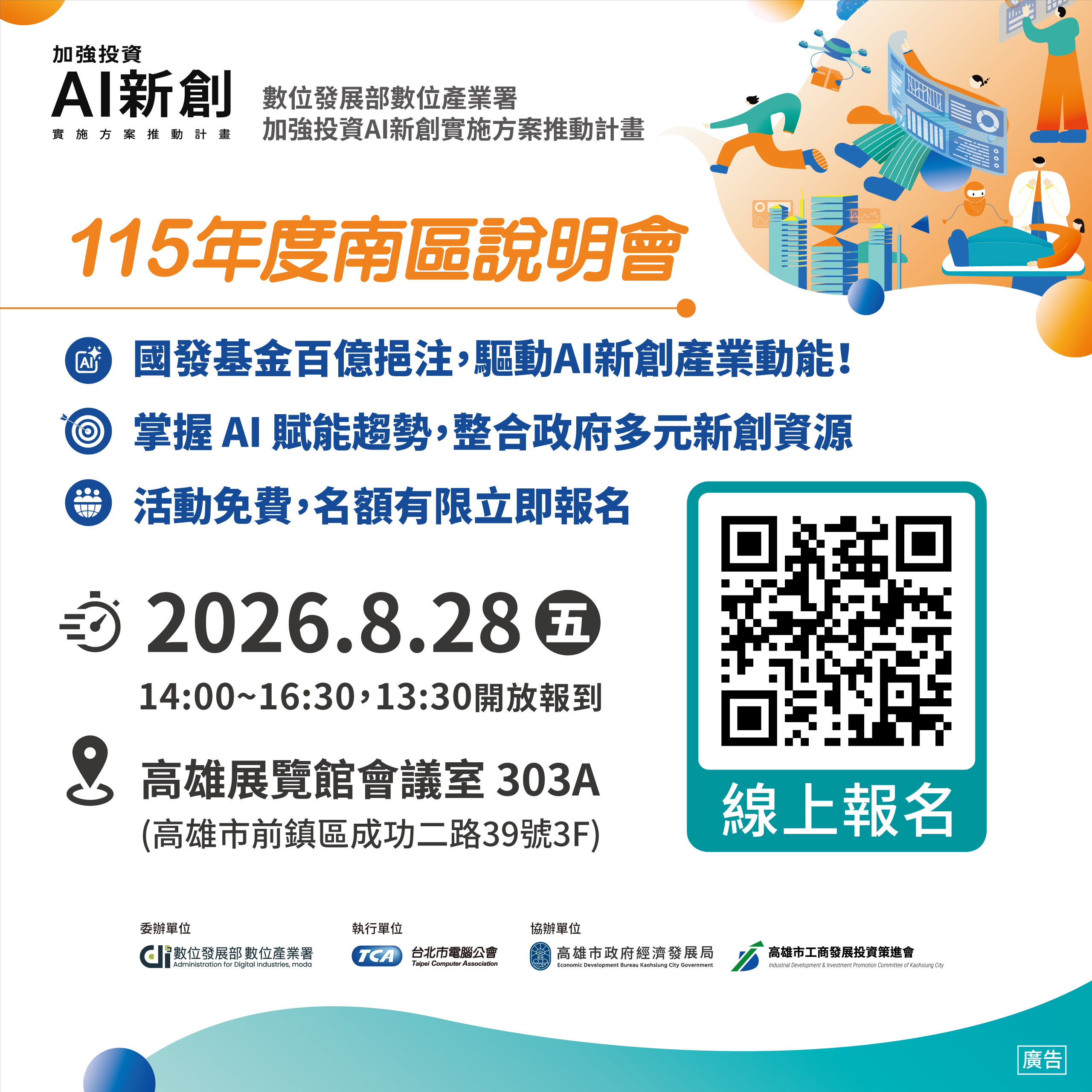 2026-TCA-AI-新創_南區Edm_V5.jpg