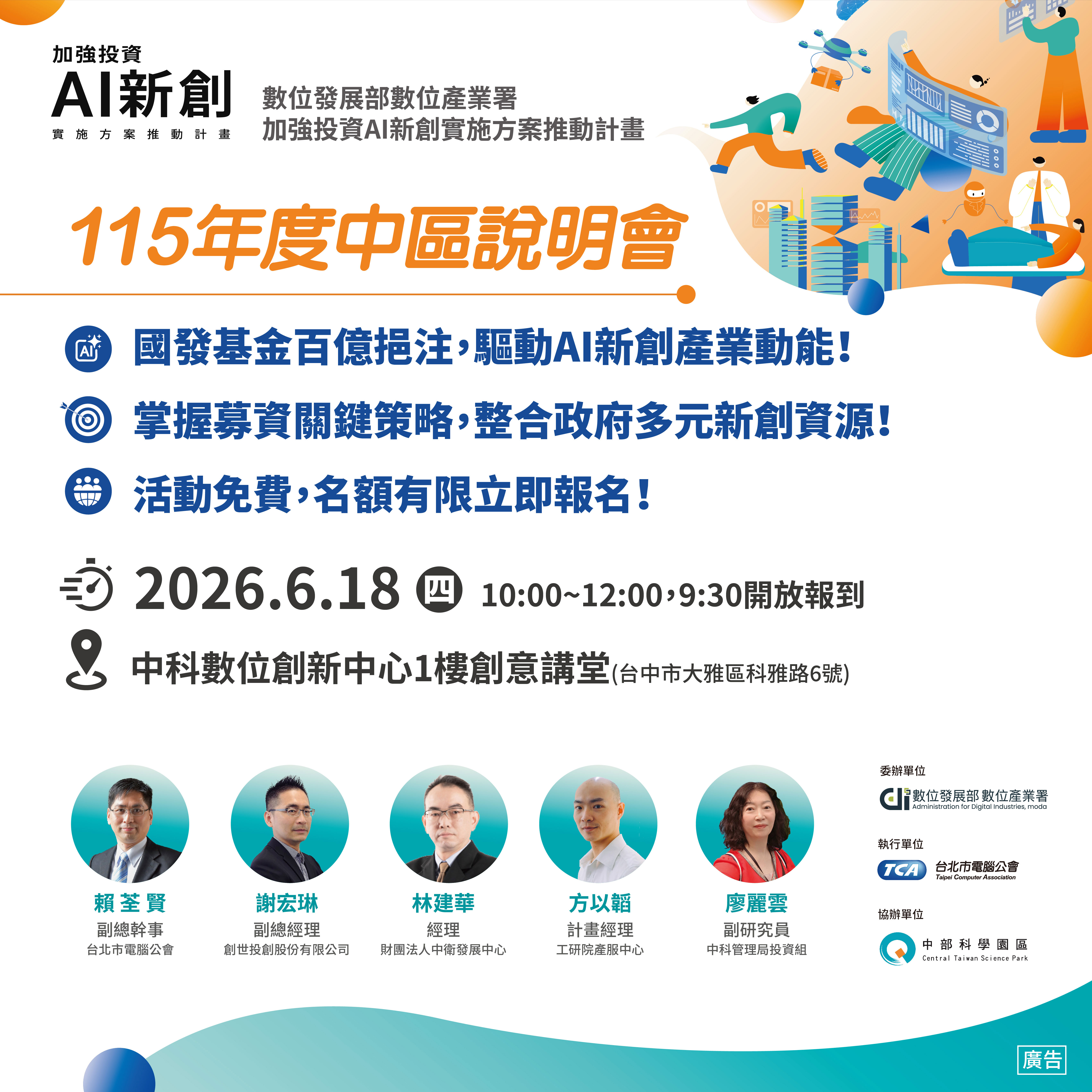 加強投資AI新創實施方案說明會_EDM_中區.jpg